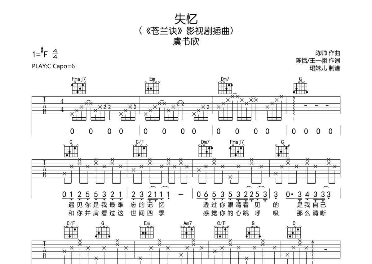 失忆吉他谱 - 刘崇健 - C调吉他弹唱谱 - 琴谱网