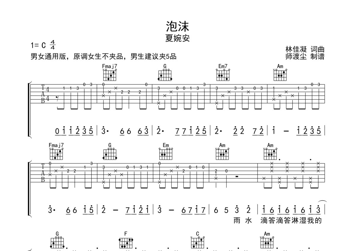 邓紫棋 - 泡沫（指弹吉他） [指弹 简单版] 吉他谱