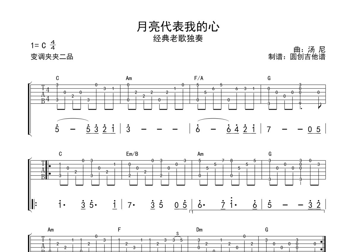 月亮代表我的心吉他谱 邓丽君 C调民谣弹唱谱-吉他谱中国
