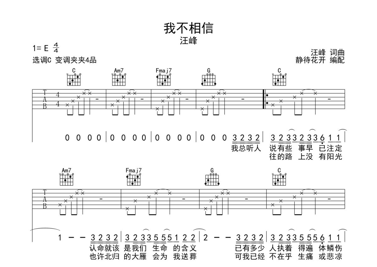 《偏爱》吉他谱C调进阶版_中级版六线谱_张芸京的进阶弹唱国语版 - 易谱库