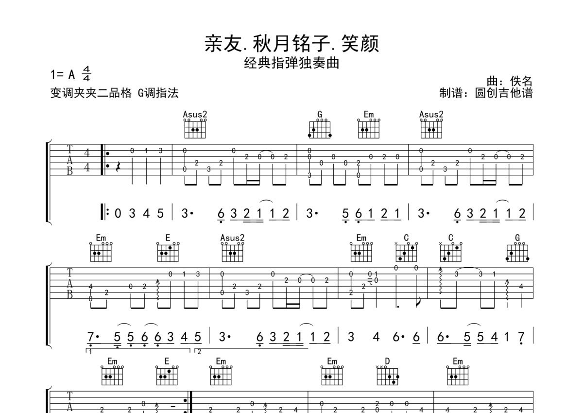 墓志铭（原版吉他谱）吉他谱 谢天笑 G调摇滚弹唱谱 附音频-吉他谱中国