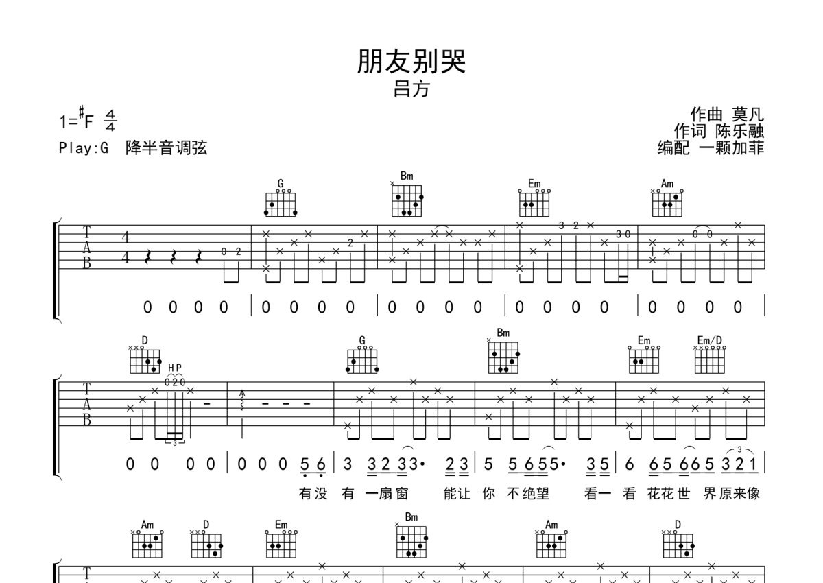 《朋友别哭》F#调六线PDF谱吉他谱-虫虫吉他谱免费下载