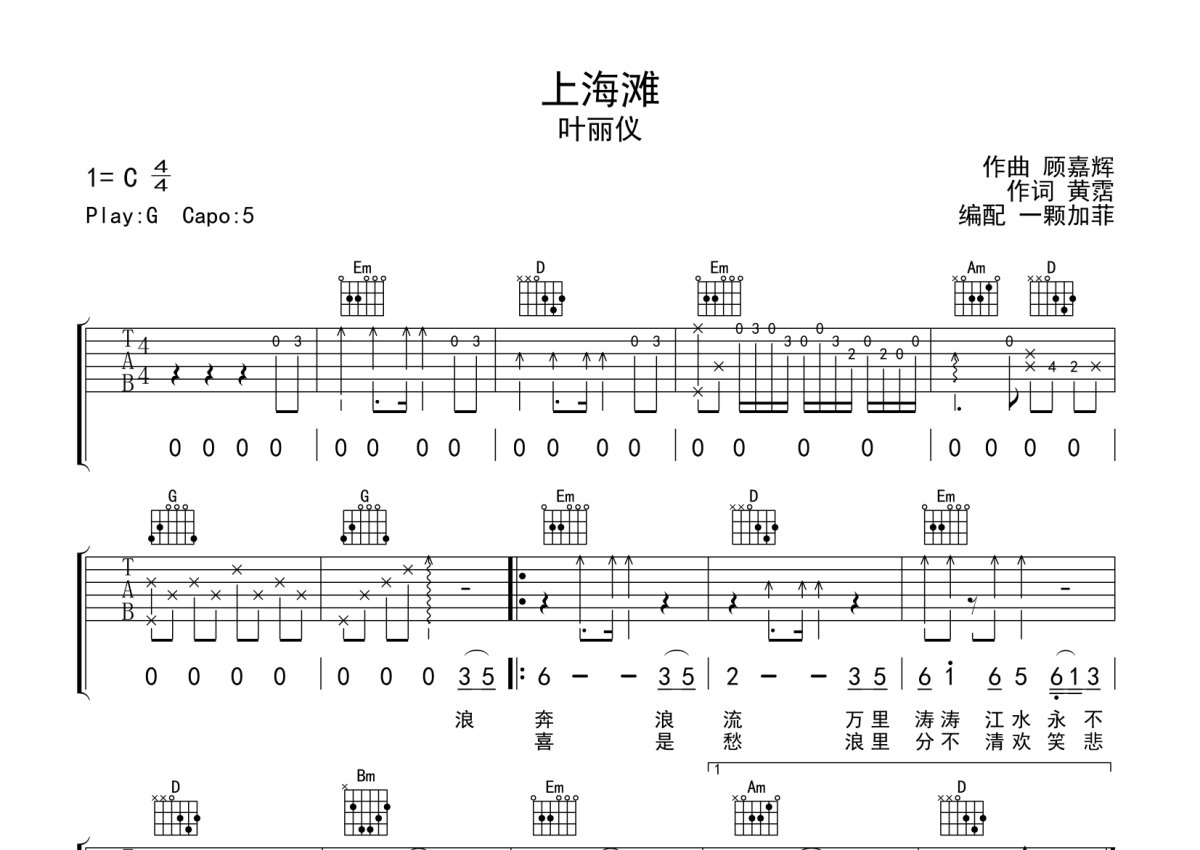 上海滩吉他谱 - 电视剧《上海滩》插曲 - C调吉他独奏谱 - 琴谱网