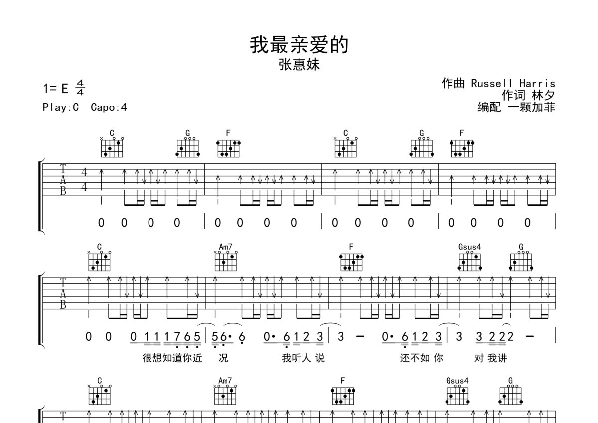 我最亲爱的吉他谱,原版歌曲,简单E调弹唱教学,六线谱指弹简谱4张图 - 吉他谱 - 中国曲谱网