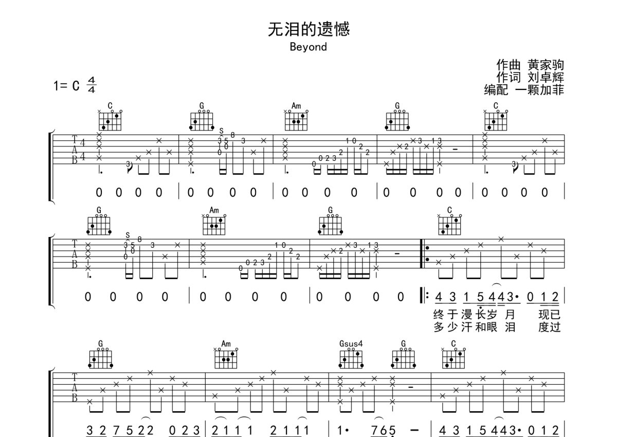 落日亲吻银光海吉他谱-皮卡丘多多-G调原版六线谱-酷乐谱