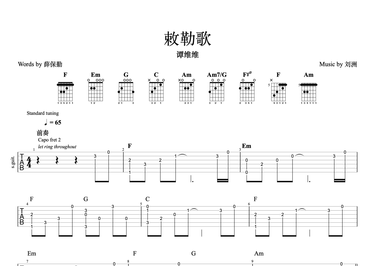 让中国更美丽吉他谱_谭维维_C调弹唱65%现场版 - 吉他世界