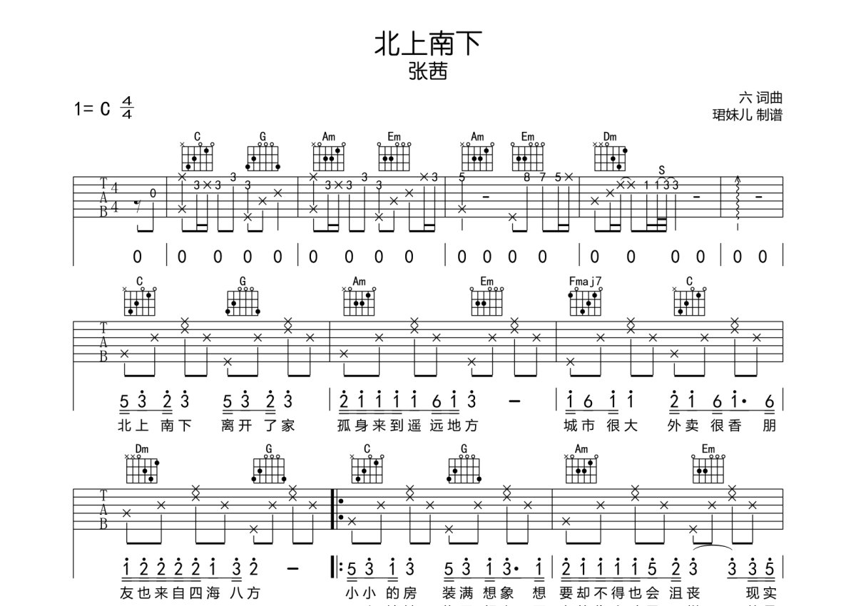 徐海俏《南下》吉他谱(C调)-Guitar Music Score-看乐谱网
