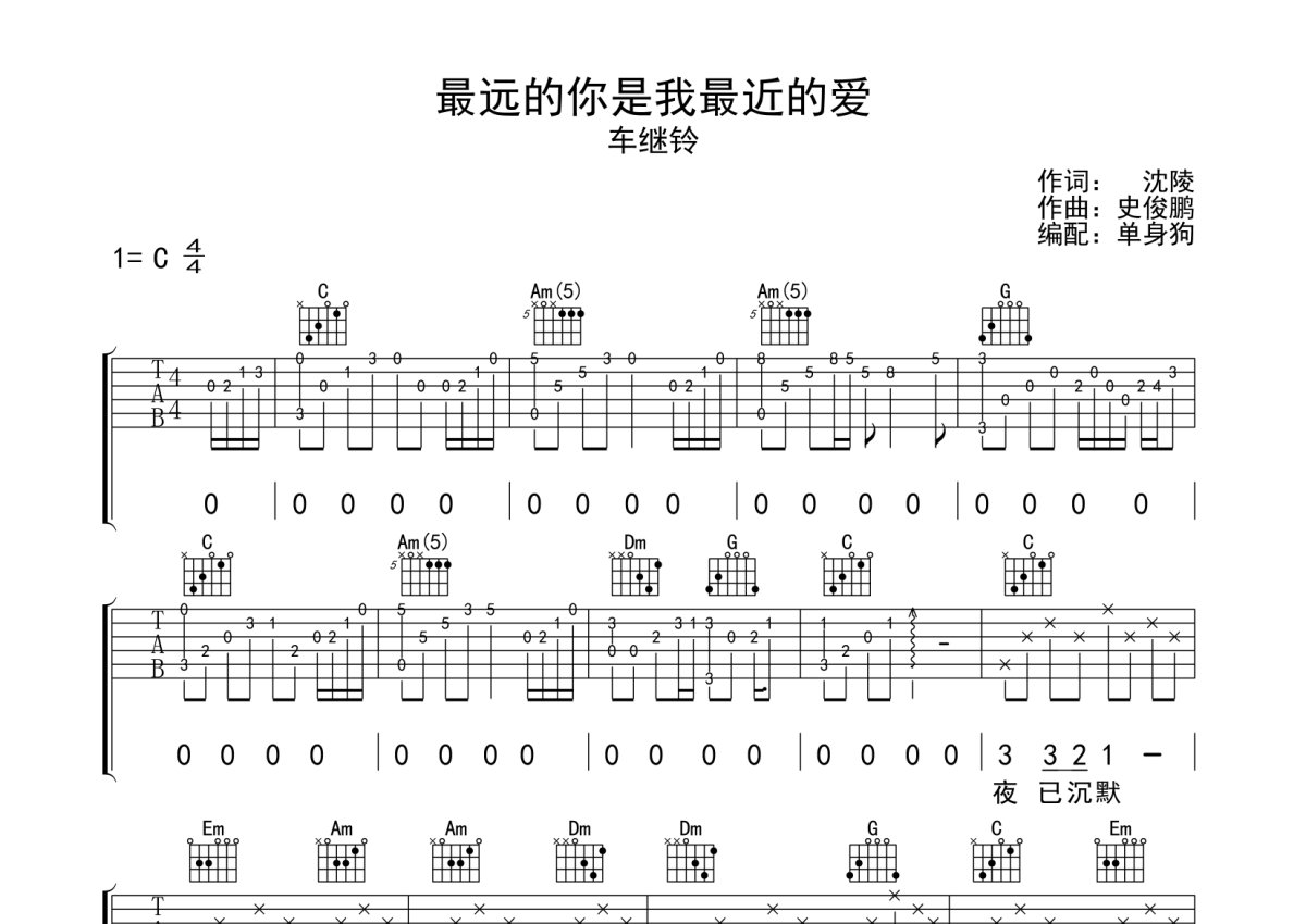 最远的你是我最近的爱吉他谱 车继玲 进阶F♯/G♭大调民谣 弹唱谱-吉他谱中国