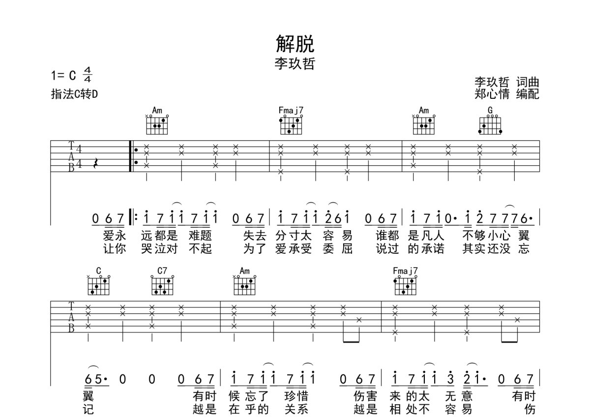 狂妄吉他谱 - 李上安 - G调吉他弹唱谱 - 琴谱网