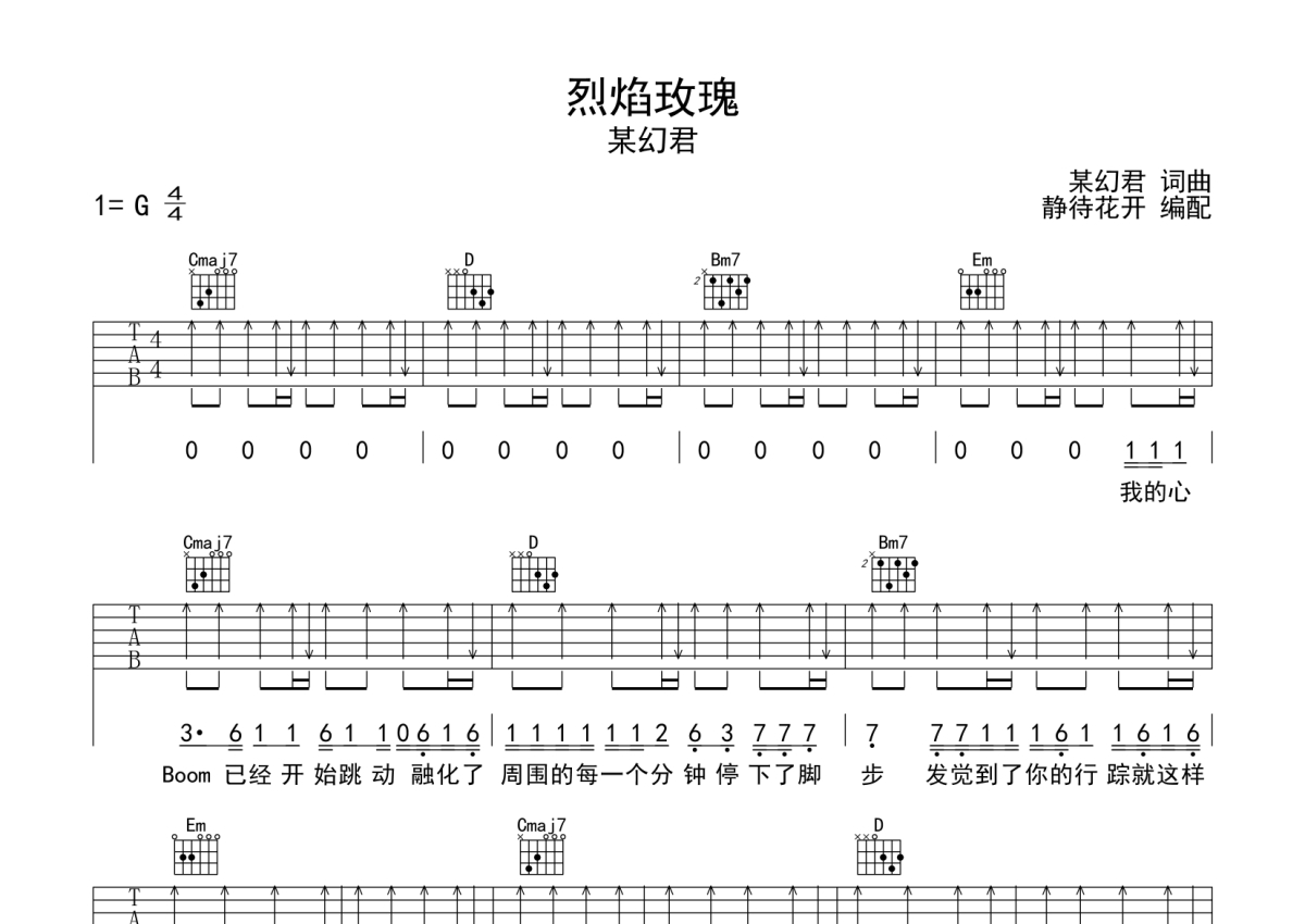 玫瑰吉他谱_亚森_C调弹唱85%翻弹版 - 吉他世界