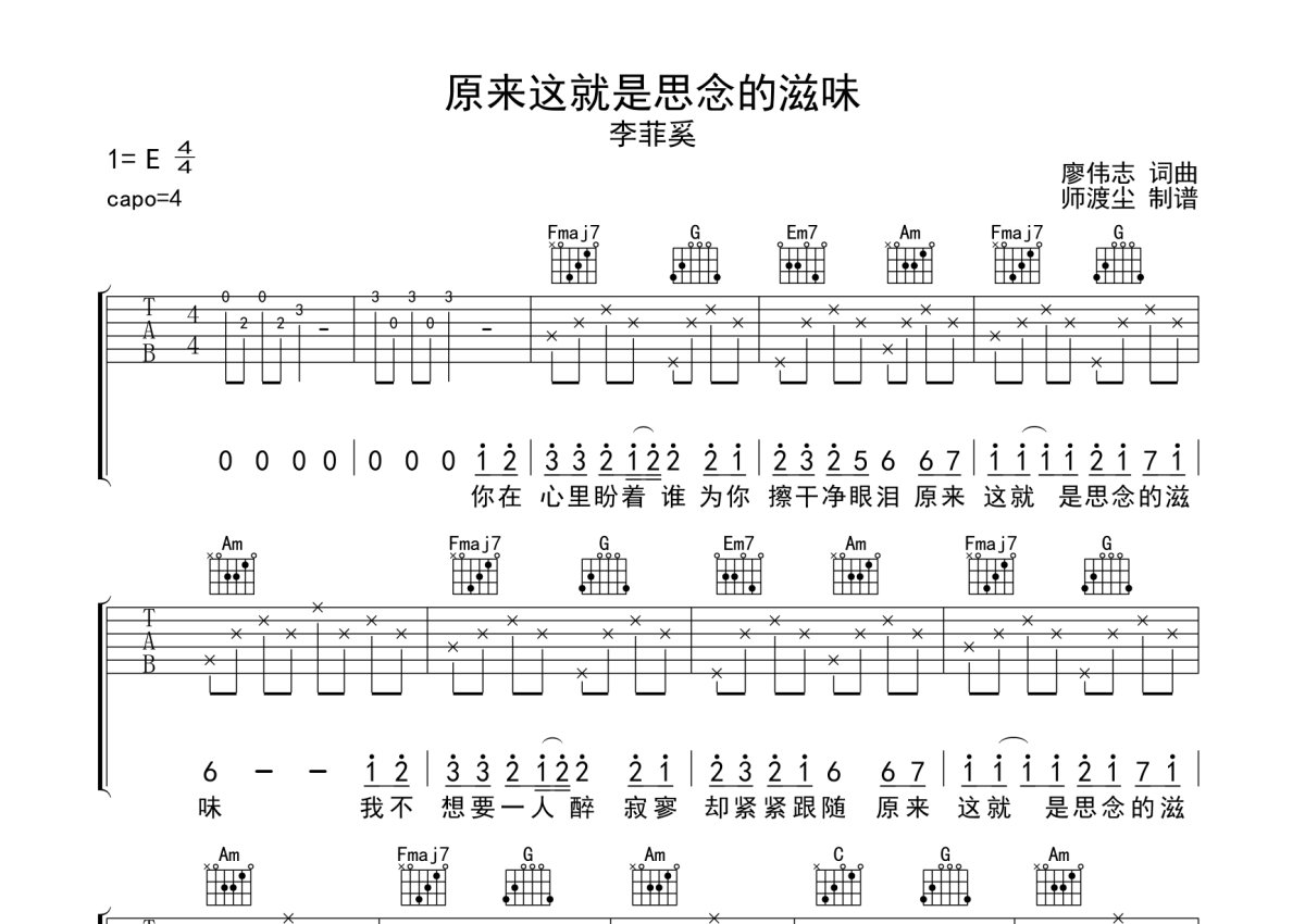 《原来你也在这里》刘若英吉他谱初级版（酷音小伟吉他教学） - 全屏看谱