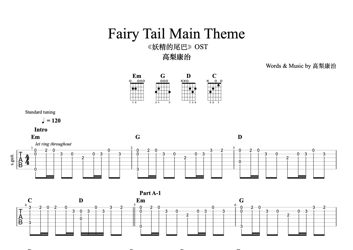 Fairy Tail(妖精的尾巴) - Masayume Chasing [指弹] 吉他谱