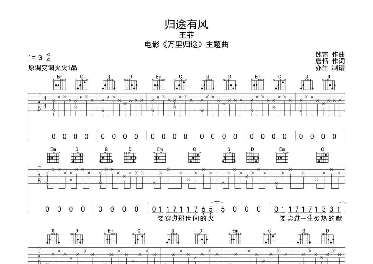 弹唱版《起风了》吉他谱图片格式六线谱_吉他谱_中国乐谱网