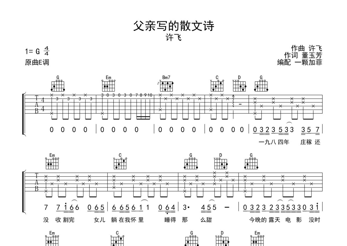 父亲写的散文诗（果木浪子编配版）吉他谱图片格式六线谱_吉他谱_中国乐谱网