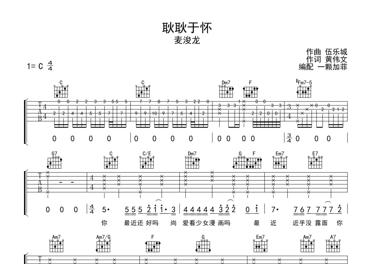 《耿耿于怀》吉他谱-王笑文-G调原版弹唱六线谱-高清图片谱-吉他源
