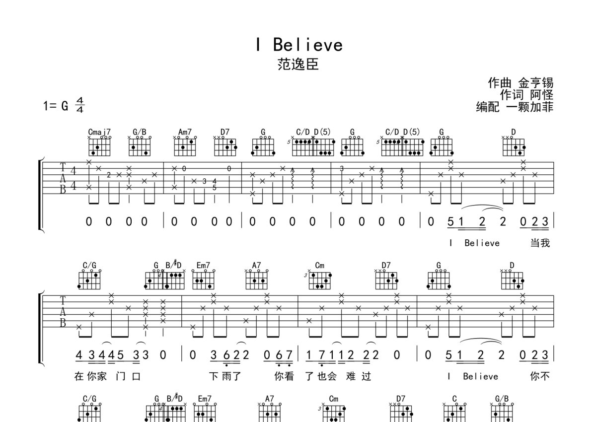 I Belive吉他谱 - 张信哲 - G调吉他弹唱谱 - 琴谱网