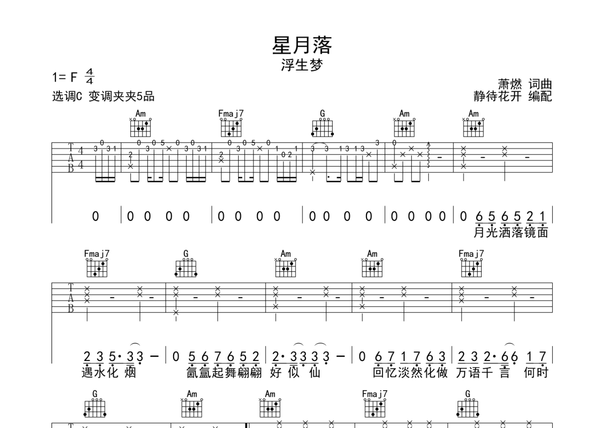探窗吉他谱_国风新语,浮生梦_C调弹唱86%单曲版 - 吉他世界