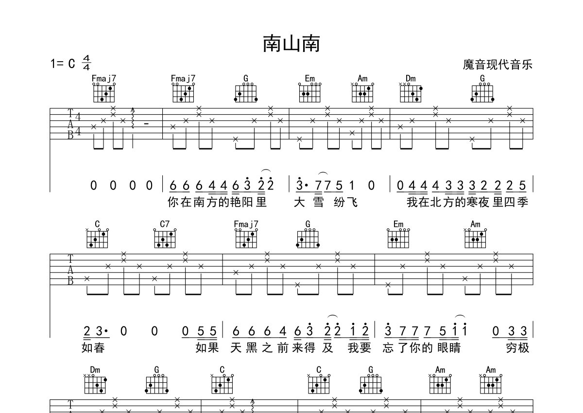 南山南吉他谱 马頔 进阶C调弹唱谱-吉他谱中国