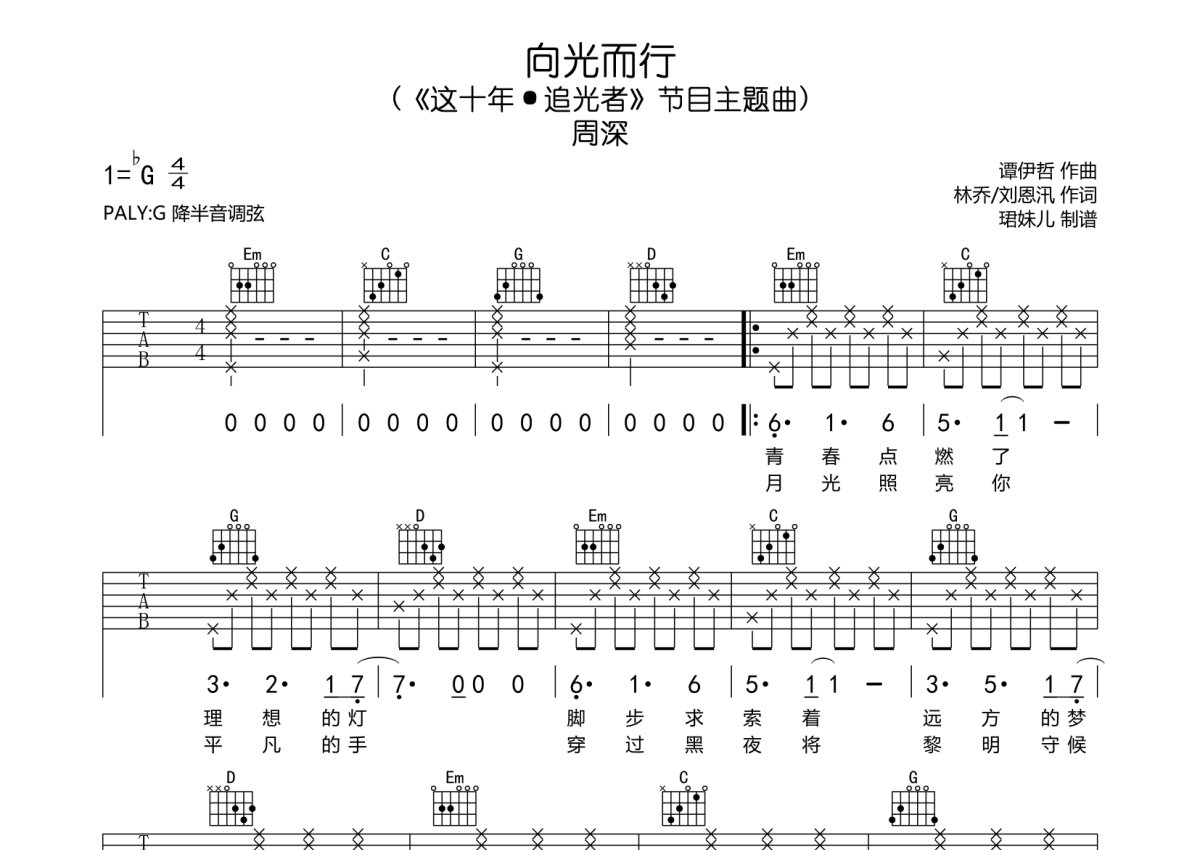 寻一个你吉他谱 - 刘宇宁 - C调吉他弹唱谱 - 琴谱网