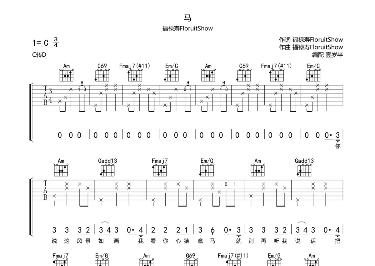 千与千寻吉他谱C调简单完整版初学者入门吉他弹唱的六线谱谱子_易谱库