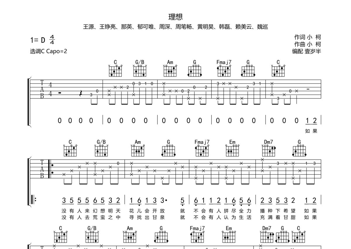 十七吉他谱_王源_C调指法原版编配_吉他弹唱六线谱 - 酷琴谱