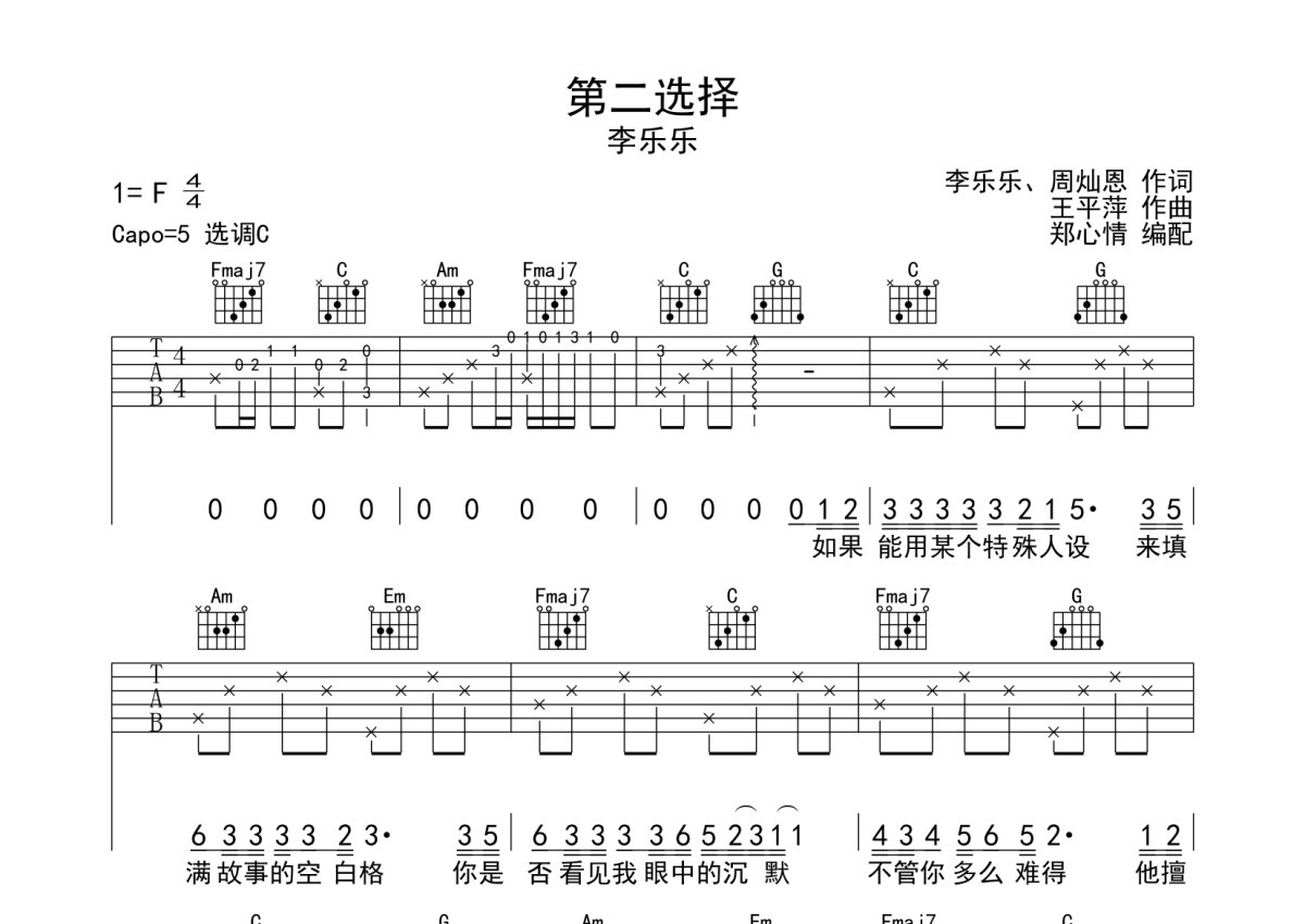 如果可以选择吉他谱 - 杨小壮 - G调吉他弹唱谱 - 琴谱网