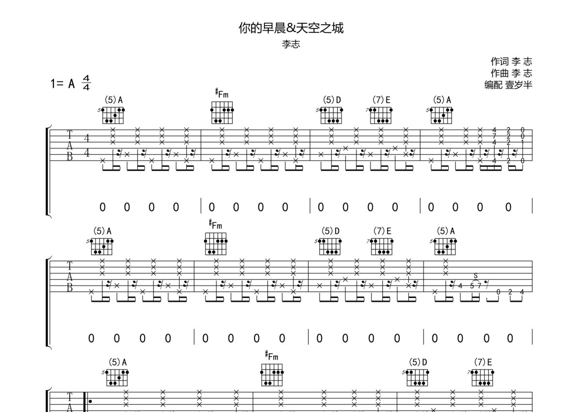 李志《天空之城 李志 G調完整版簡單版吉他譜 唯音悅制譜》吉他譜（共3張圖片）-吉他譜