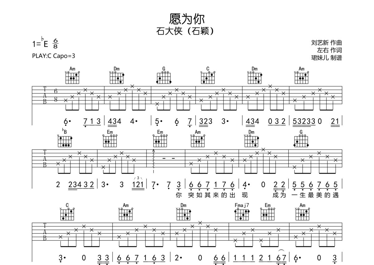 夏日漱石吉他谱(PDF谱,乐队版,总谱,电吉他)_橘子海(Orange Ocean)