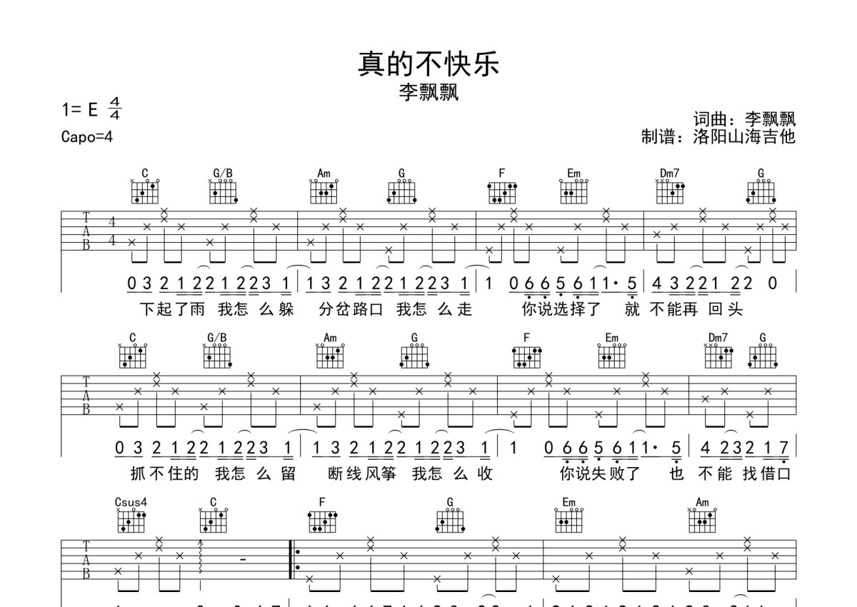 有你的快乐吉他谱—王若琳live版 D调指法完美原版弹唱 - 曲谱网