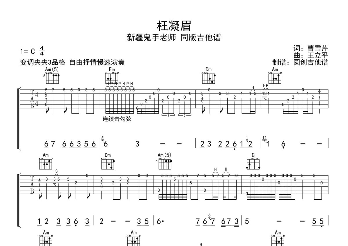 轮指预备练习曲OP.60 NO.2吉他谱 卡尔卡西 C调古典 独奏/solo谱 -吉他谱中国