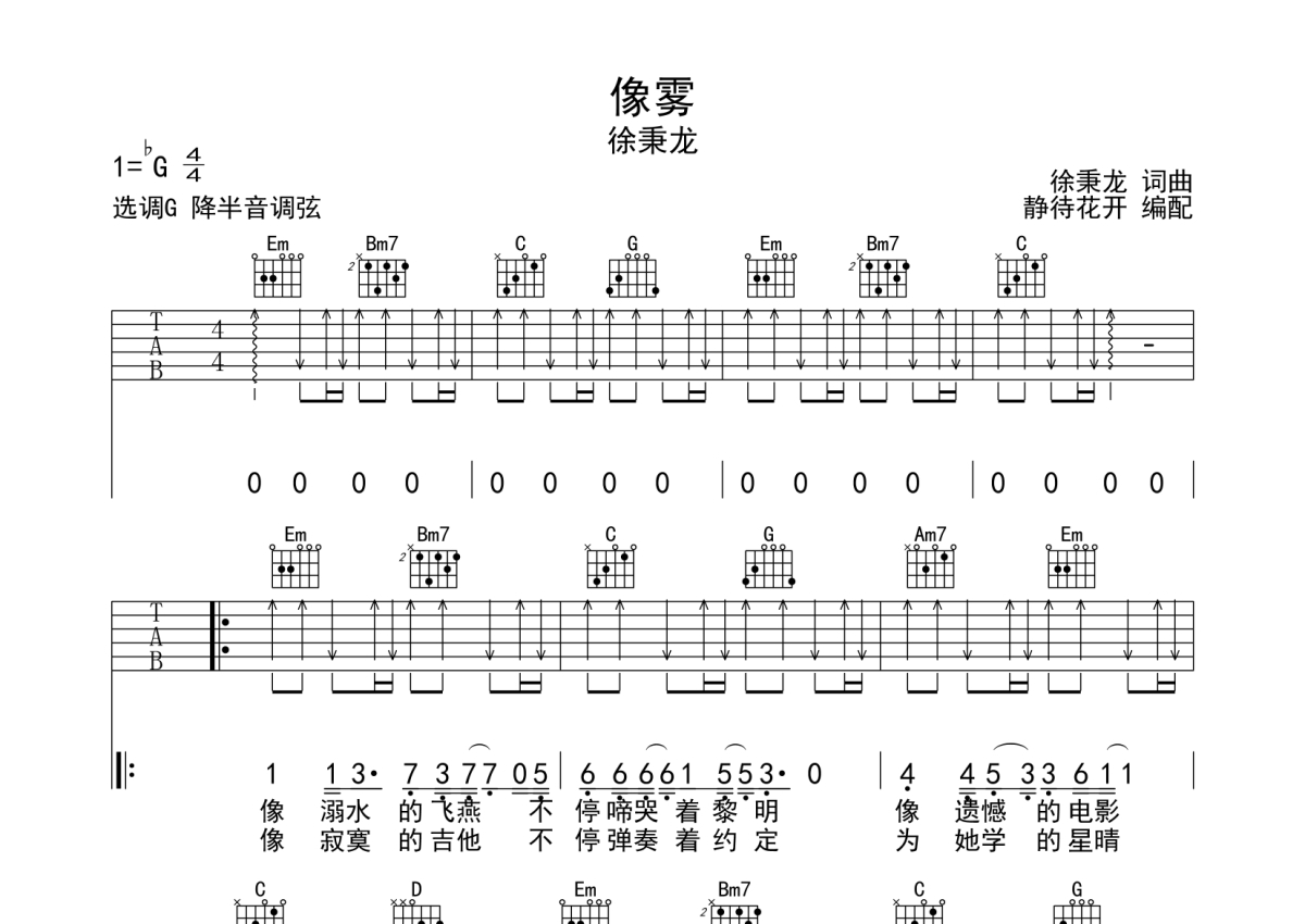 狂欢吉他谱 - 徐秉龙 - C调吉他弹唱谱 - 琴谱网