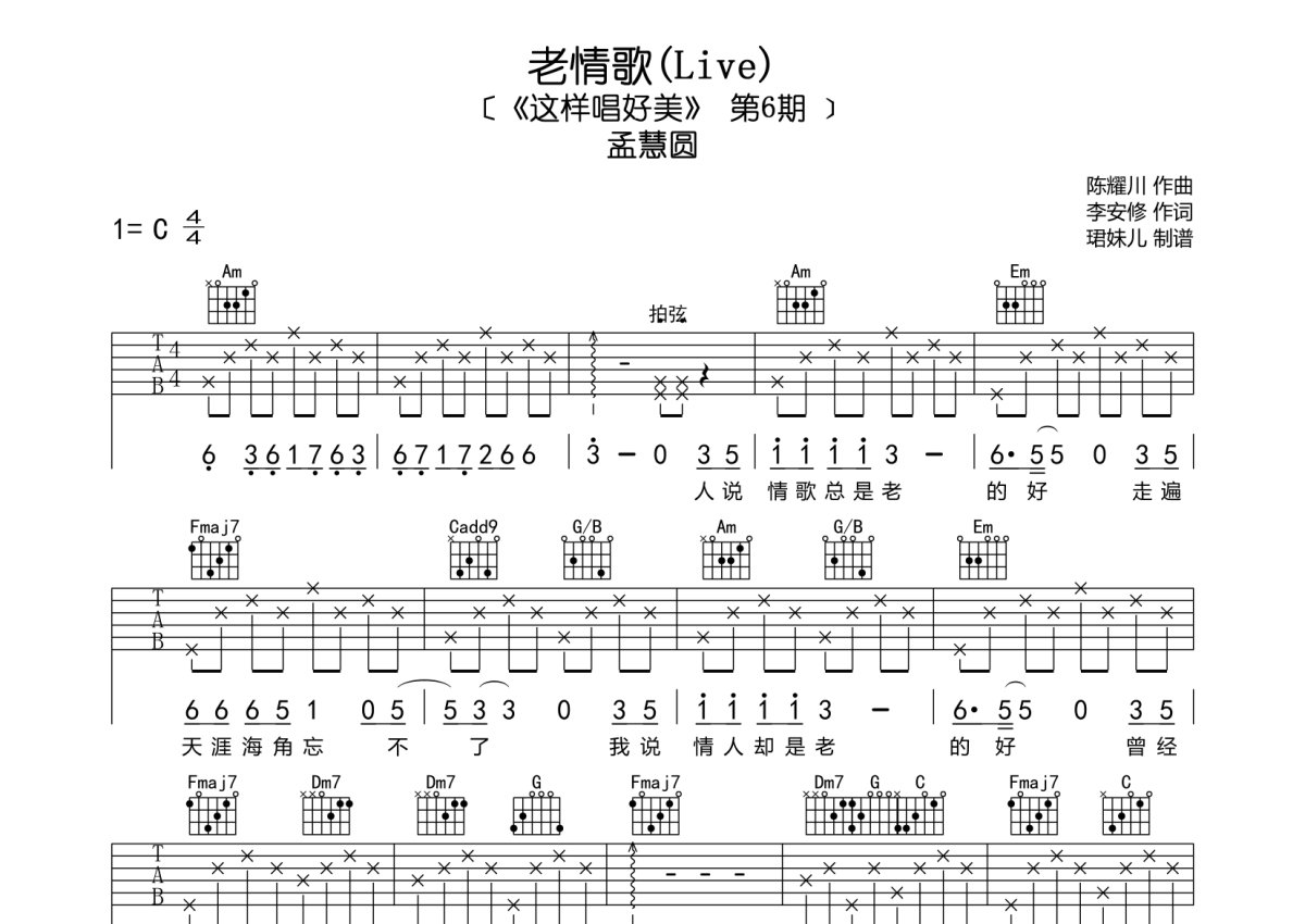 老情歌吉他谱 - 吕方 - C调吉他弹唱谱 - 琴谱网