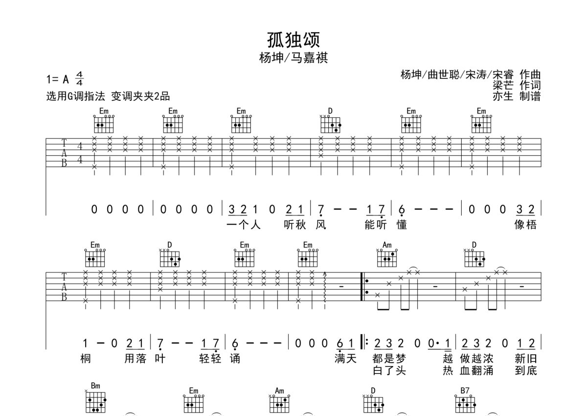 美丽一天吉他谱 - 杨坤 - A调吉他弹唱谱 - 双吉他版 - 琴谱网