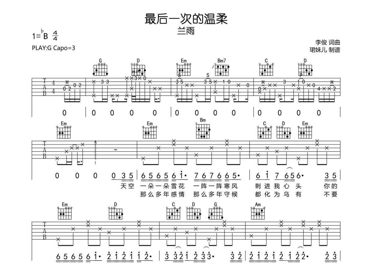 最后的温柔吉他谱 - 王杰 - C调吉他弹唱谱 - 琴谱网