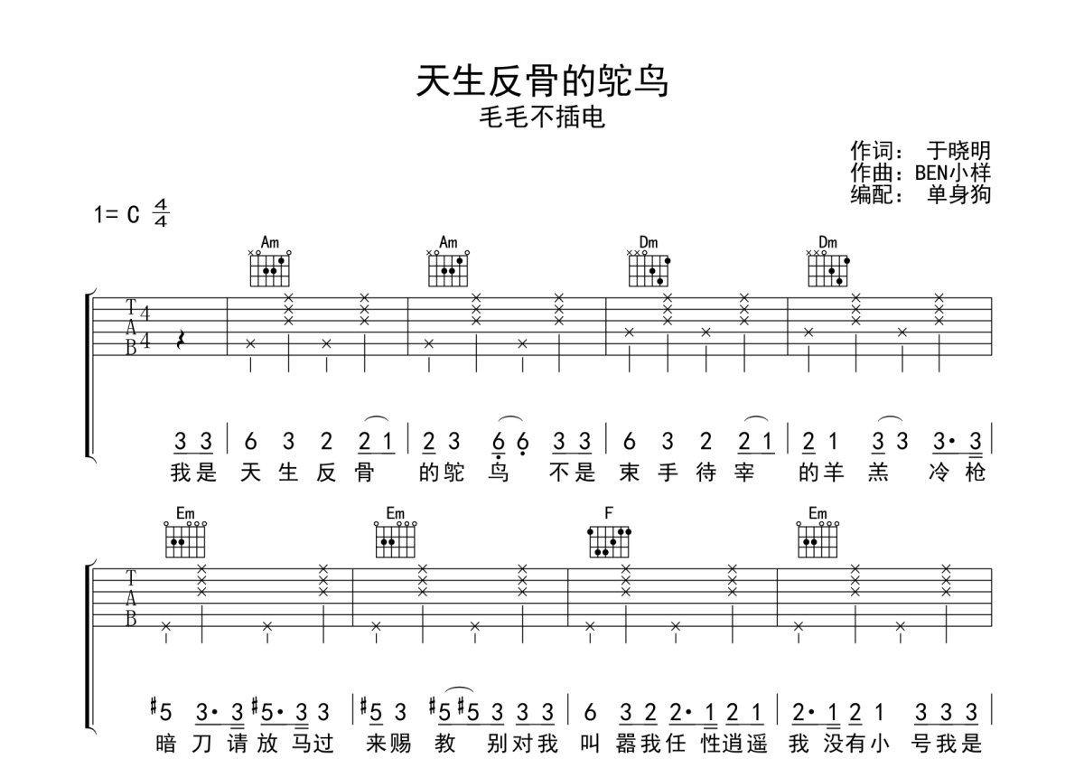 鸵鸟吉他谱 李志 进阶B♭大调民谣 弹唱谱-吉他谱中国