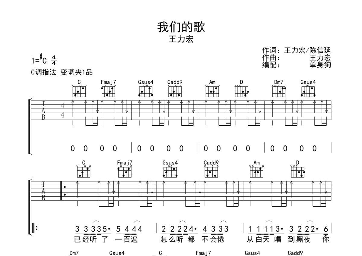 我们的歌吉他谱_王力宏_C调弹唱89%单曲版 - 吉他世界