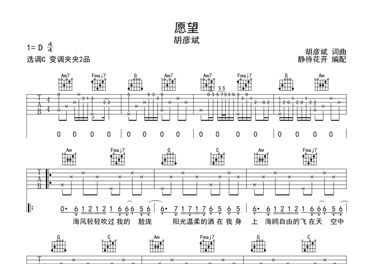 胡彦斌成名曲吉他谱《有梦好甜蜜》-吉他曲谱 - 乐器学习网